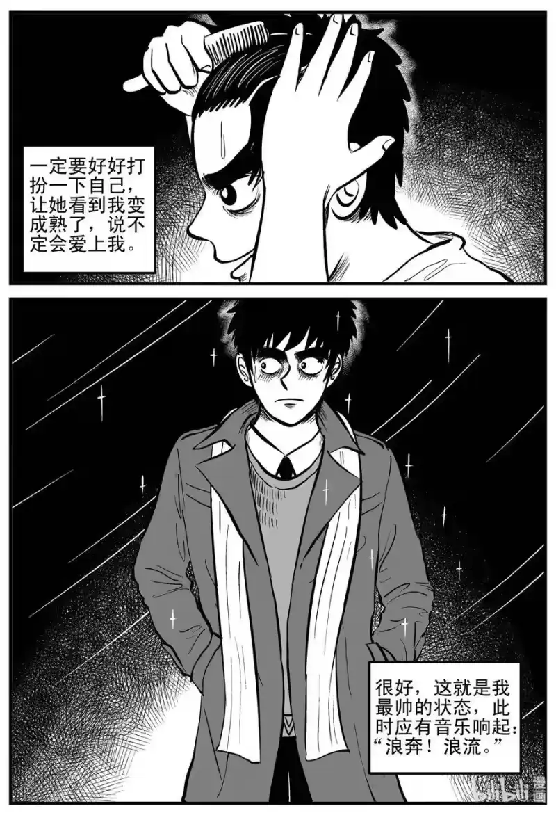 小智怪谈_h 184 三人行（1） 第8页