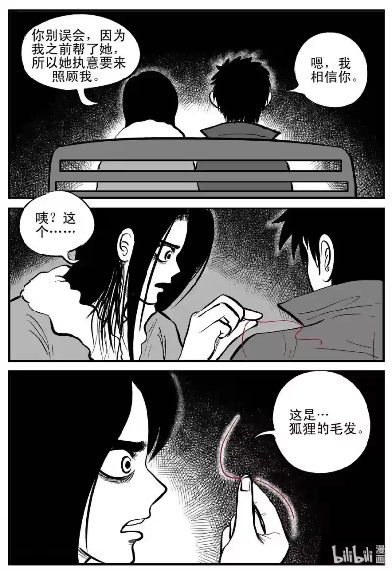 小智怪谈_h 185 三人行（2） 第10页