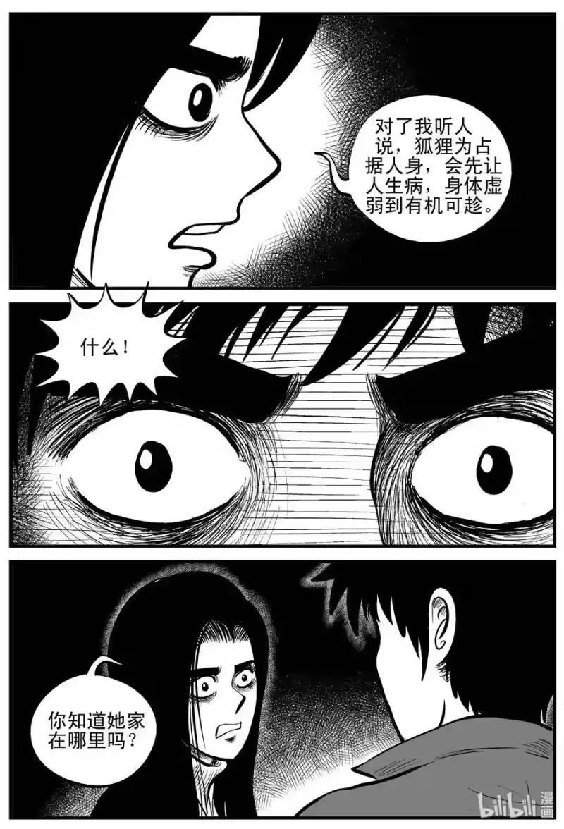 小智怪谈_h 185 三人行（2） 第11页