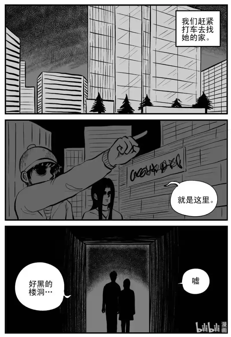 小智怪谈_h 185 三人行（2） 第12页