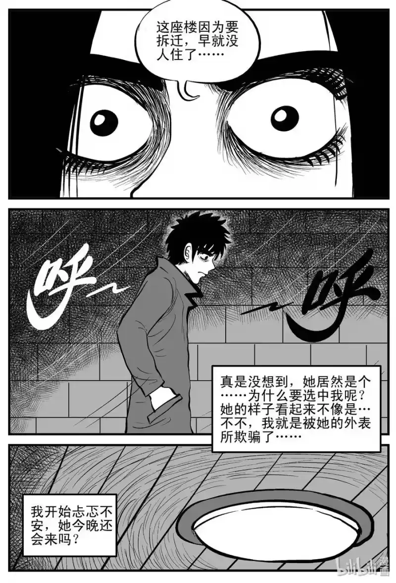 小智怪谈_h 185 三人行（2） 第14页