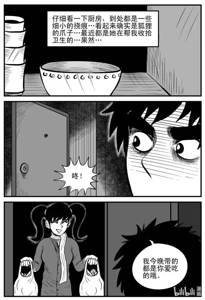 小智怪谈_h 185 三人行（2） 第16页
