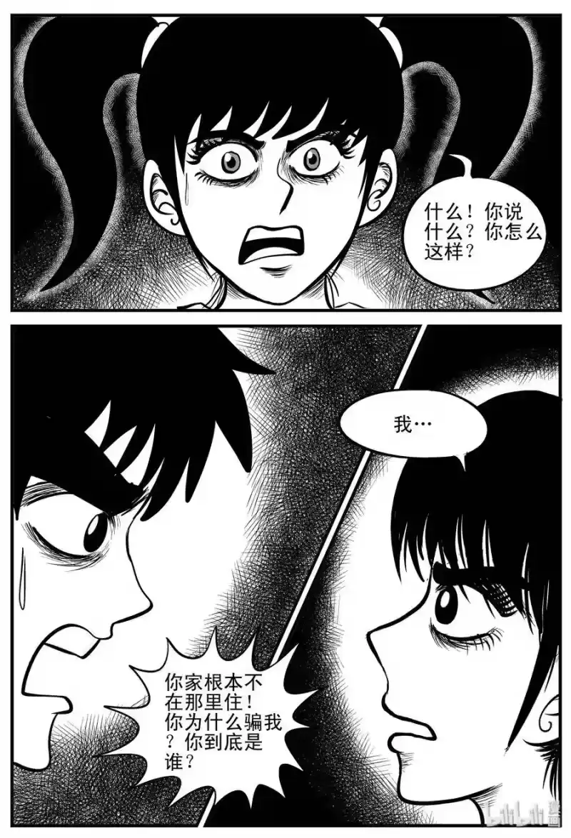 小智怪谈_h 185 三人行（2） 第18页