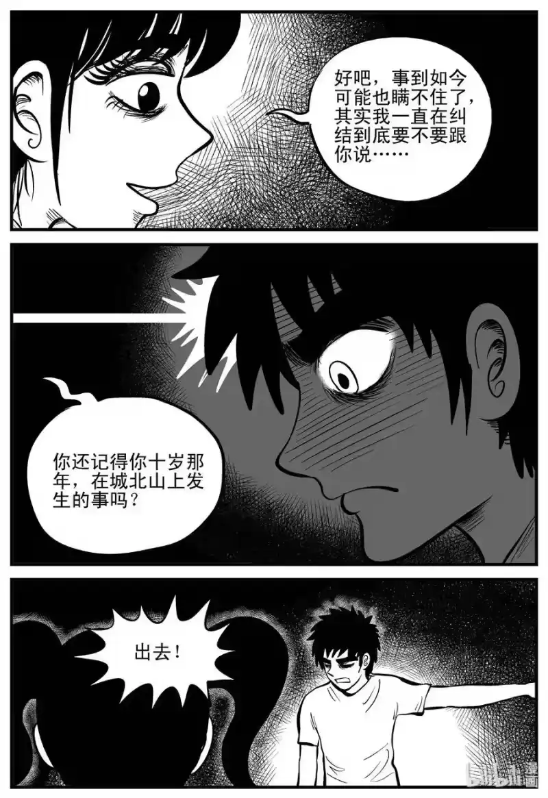 小智怪谈_h 185 三人行（2） 第19页