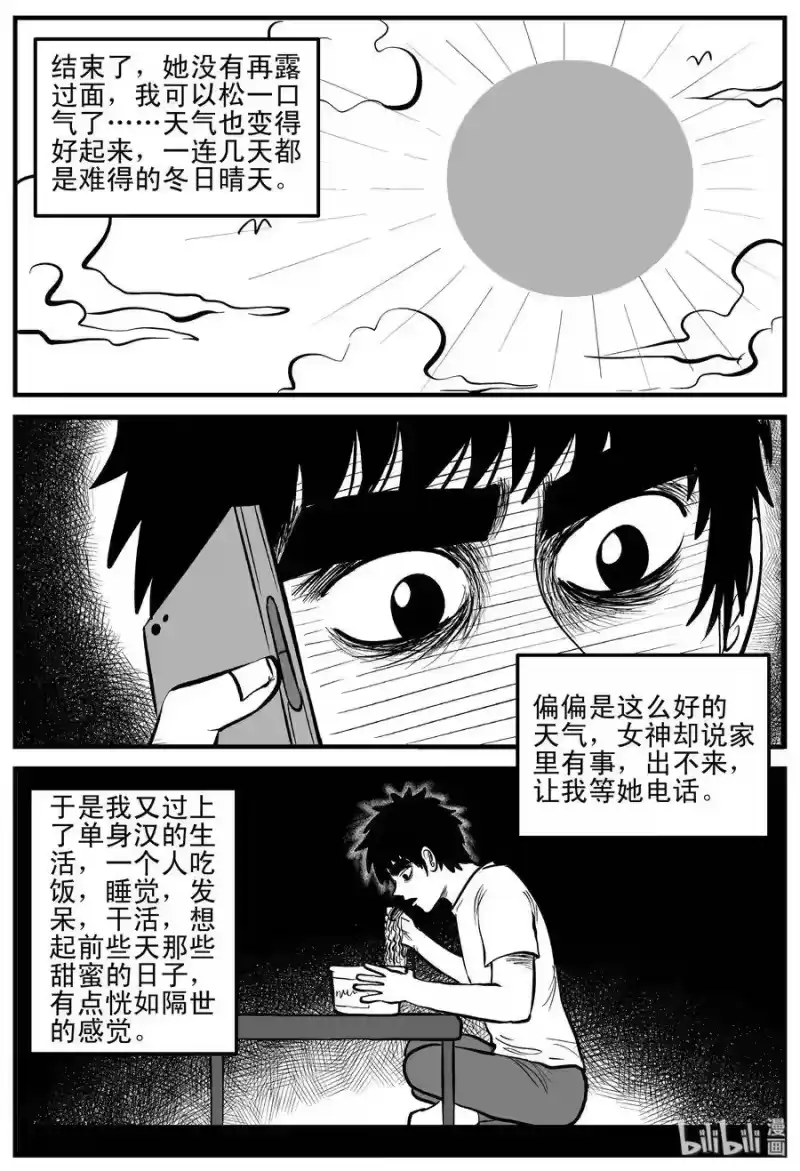 小智怪谈_h 185 三人行（2） 第21页