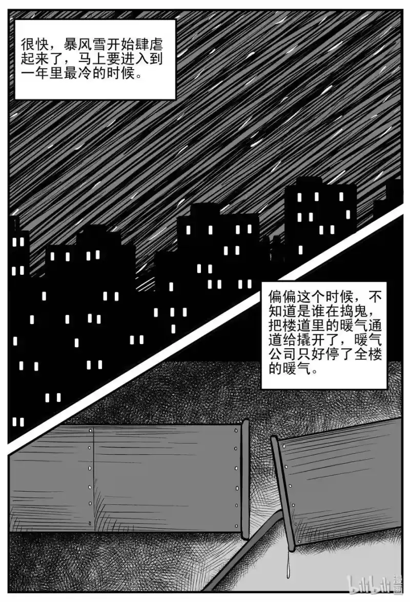 小智怪谈_h 185 三人行（2） 第22页