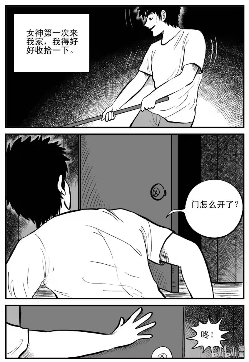 小智怪谈_h 185 三人行（2） 第24页