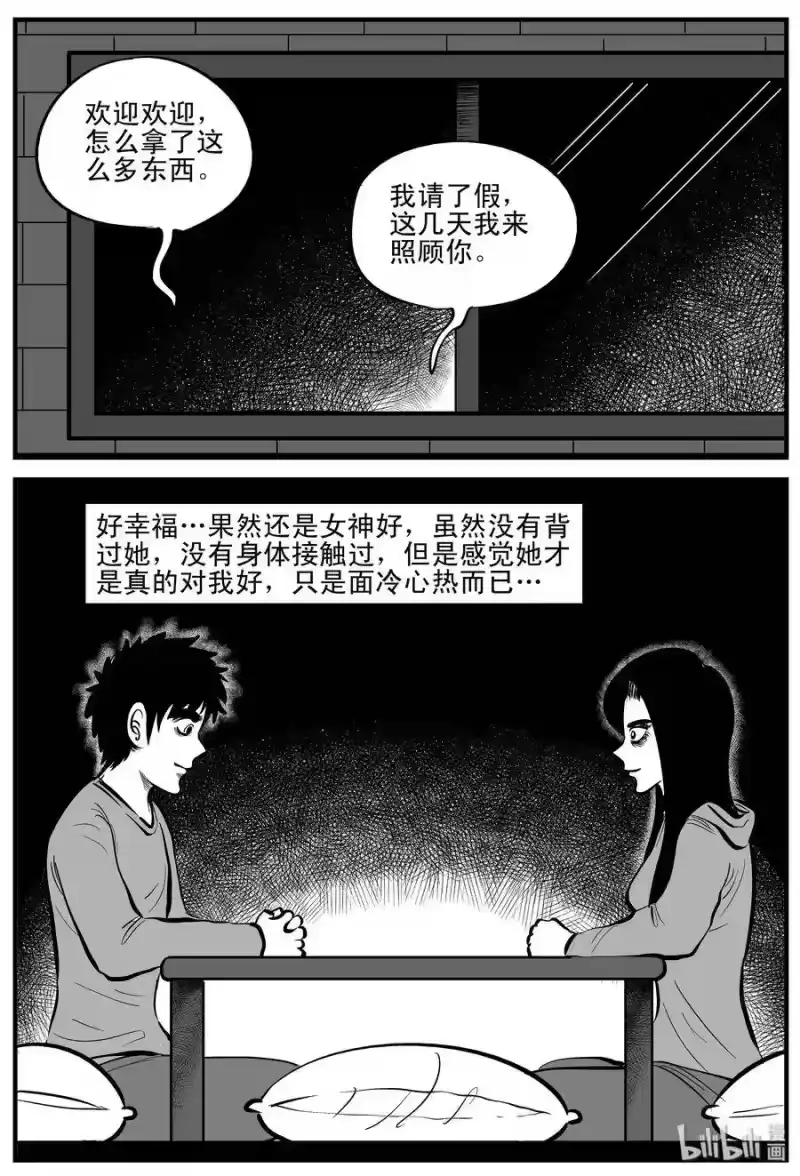 小智怪谈_h 185 三人行（2） 第25页