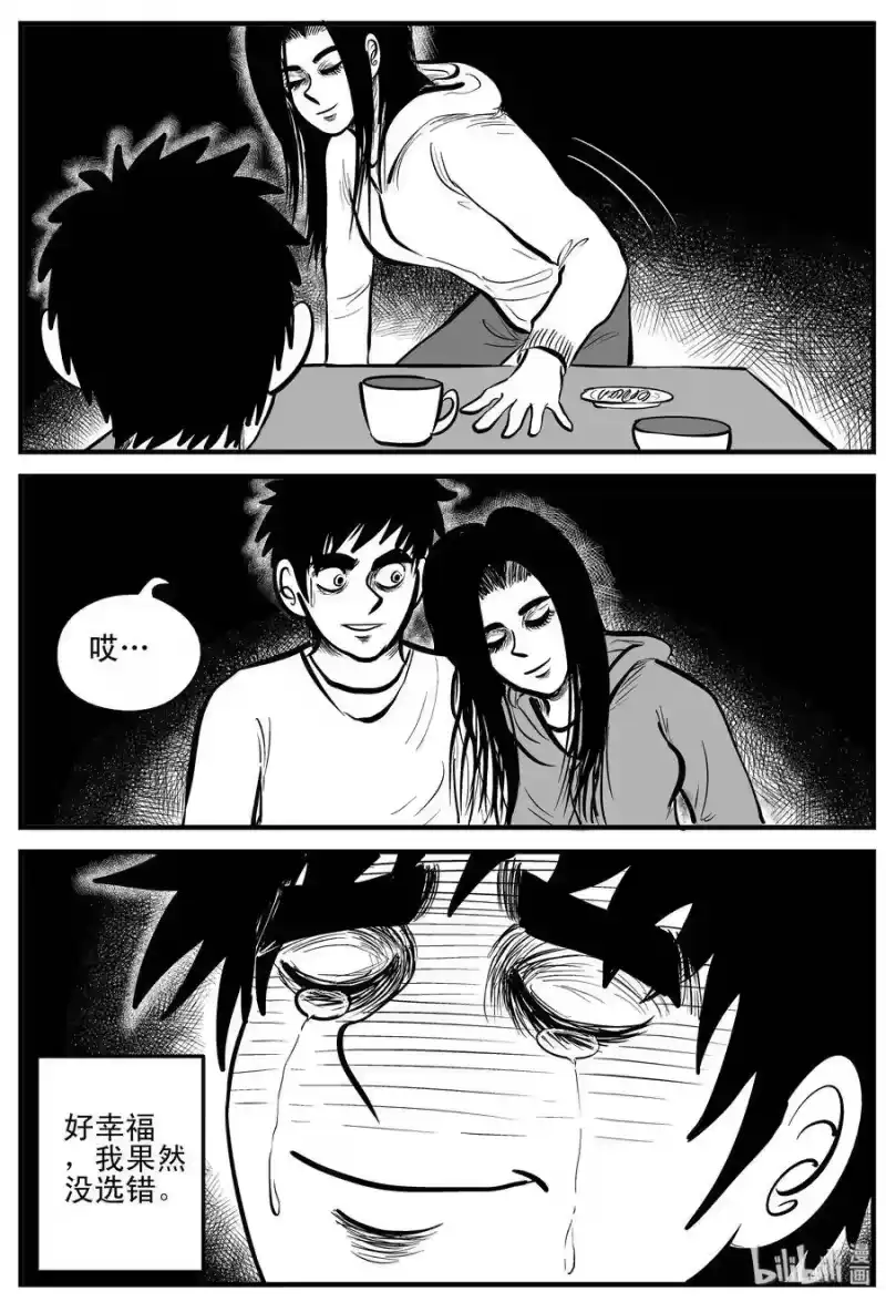 小智怪谈_h 185 三人行（2） 第26页