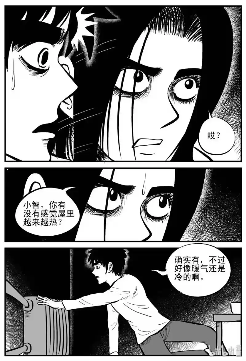 小智怪谈_h 185 三人行（2） 第28页