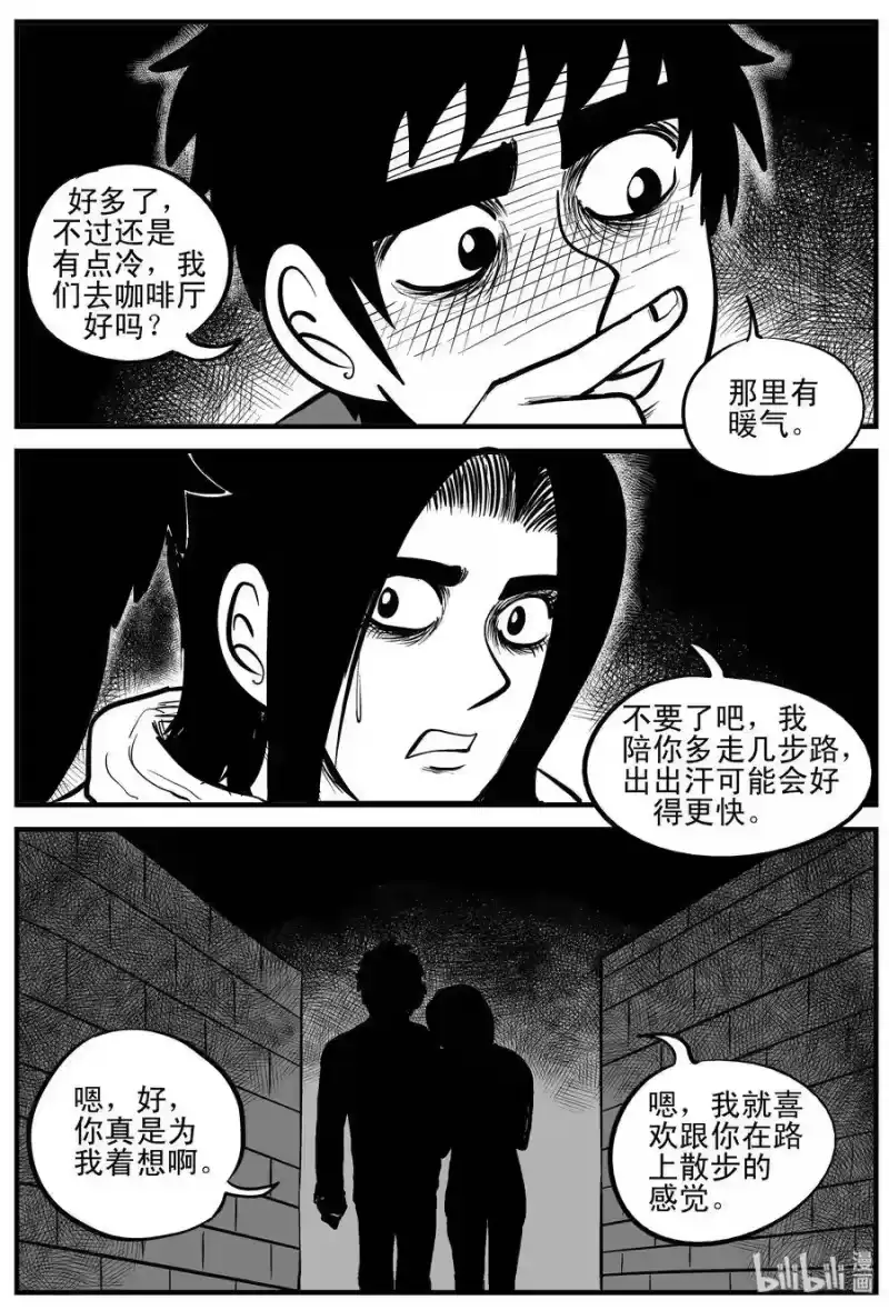 小智怪谈_h 185 三人行（2） 第4页