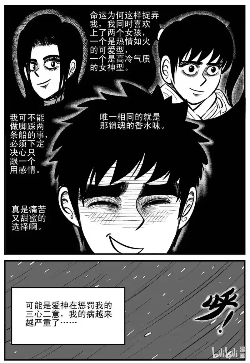 小智怪谈_h 185 三人行（2） 第5页