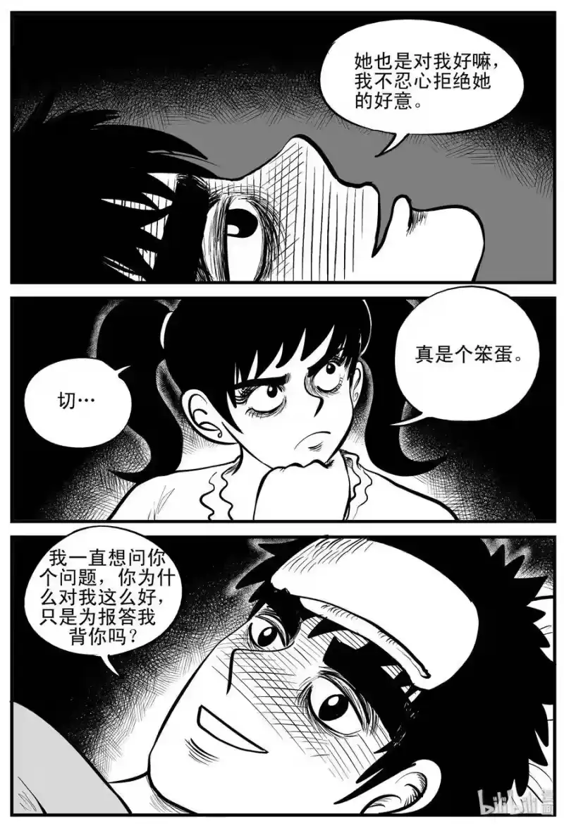 小智怪谈_h 185 三人行（2） 第7页