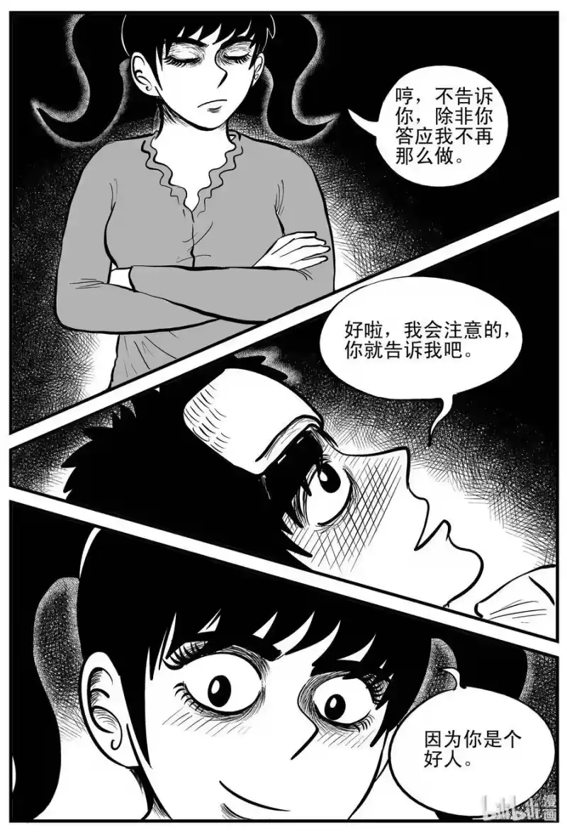 小智怪谈_h 185 三人行（2） 第8页
