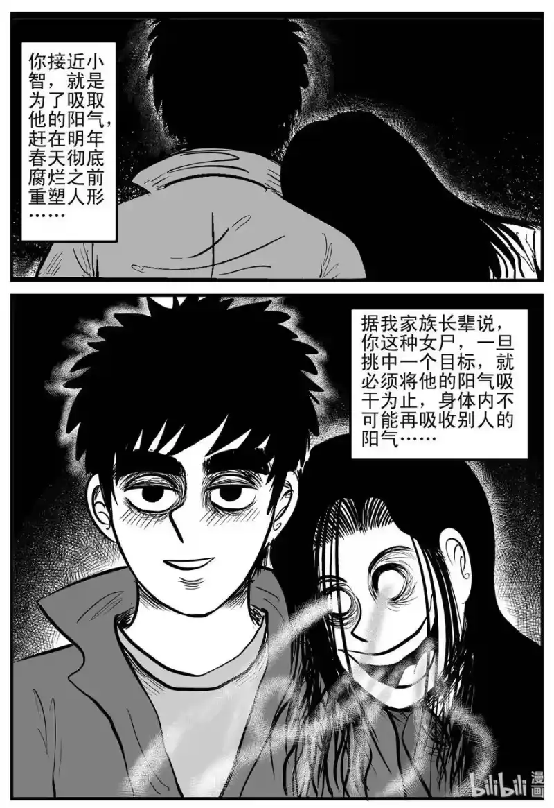 小智怪谈_h 186 三人行（3） 第10页