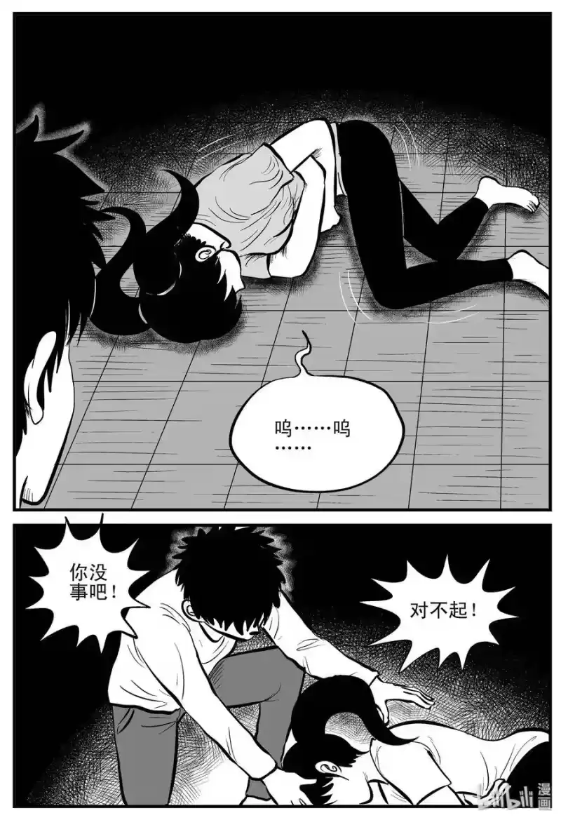 小智怪谈_h 186 三人行（3） 第16页