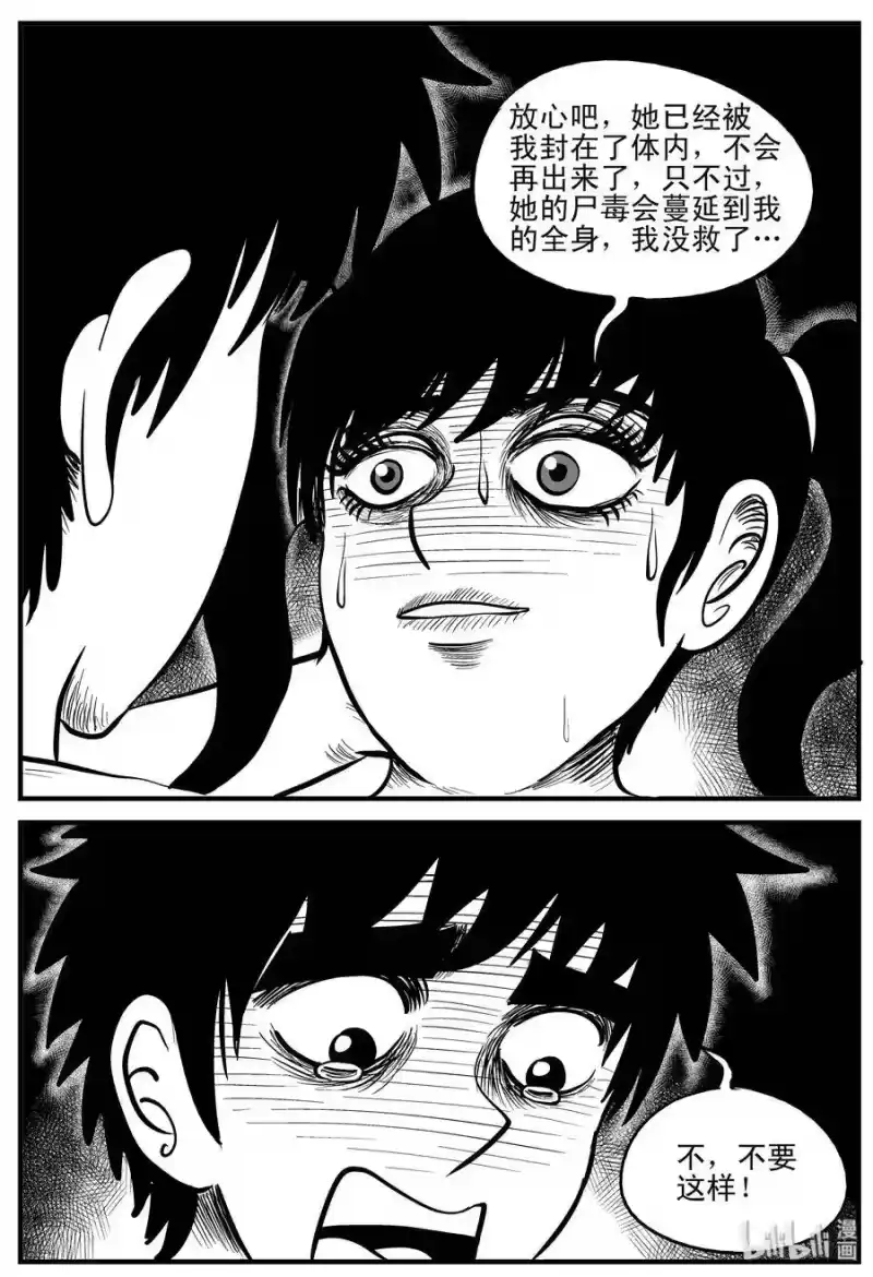小智怪谈_h 186 三人行（3） 第17页