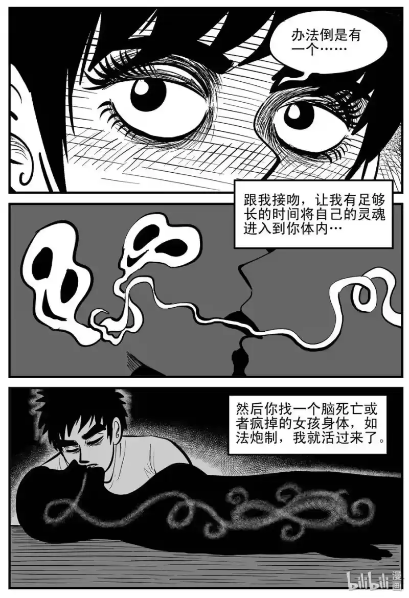 小智怪谈_h 186 三人行（3） 第19页