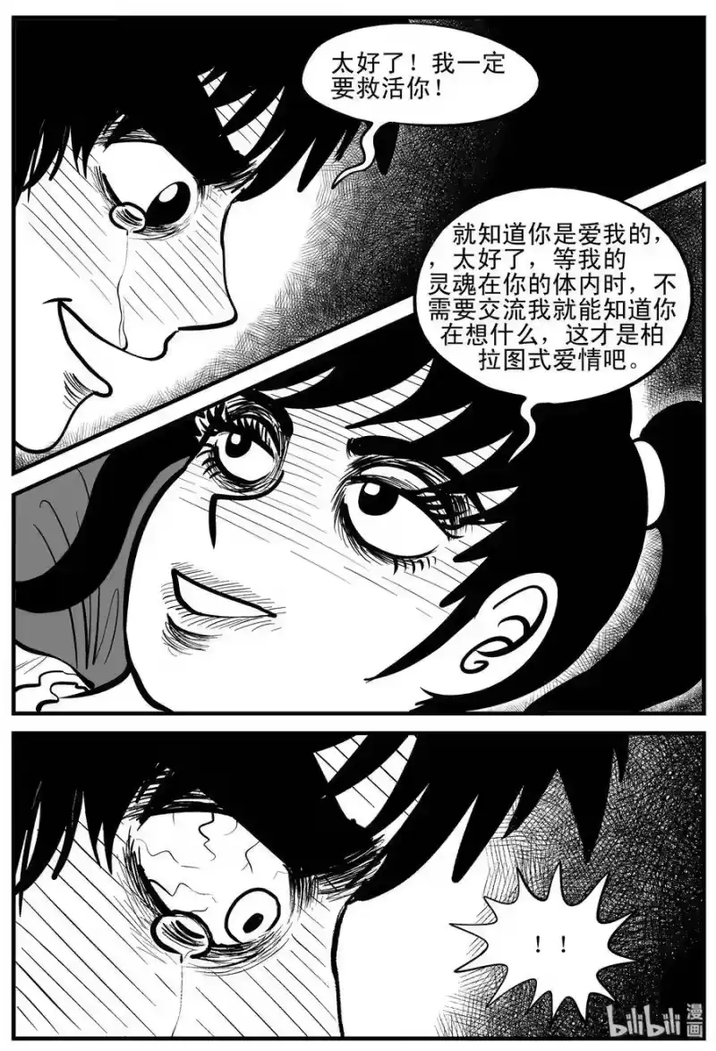 小智怪谈_h 186 三人行（3） 第20页