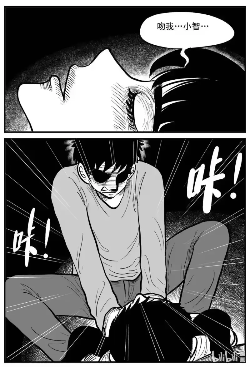 小智怪谈_h 186 三人行（3） 第21页