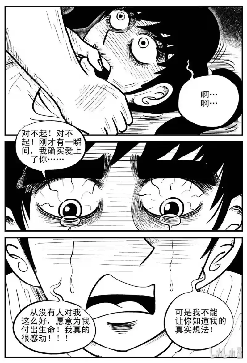 小智怪谈_h 186 三人行（3） 第22页