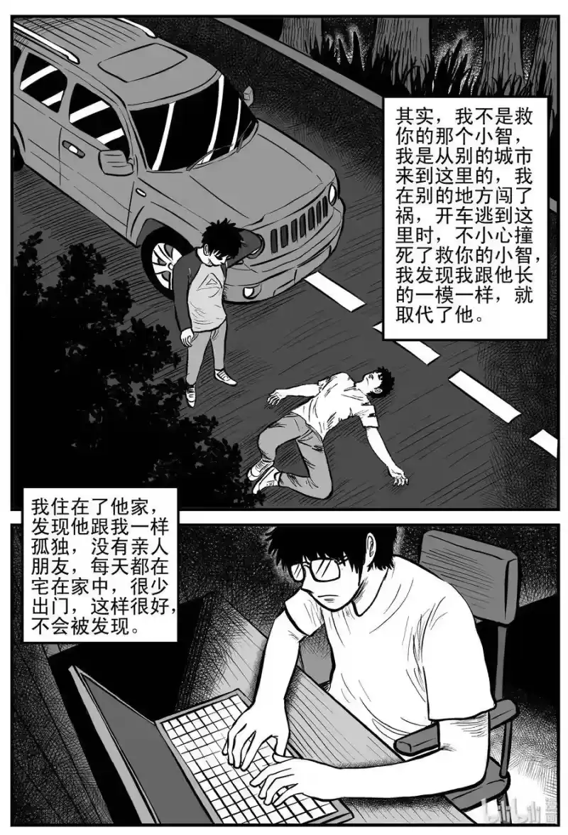 小智怪谈_h 186 三人行（3） 第23页