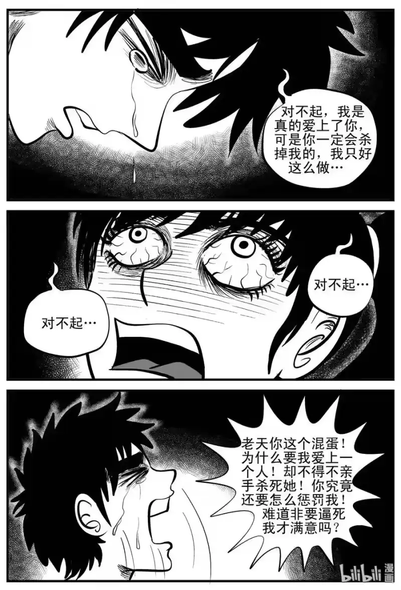 小智怪谈_h 186 三人行（3） 第24页