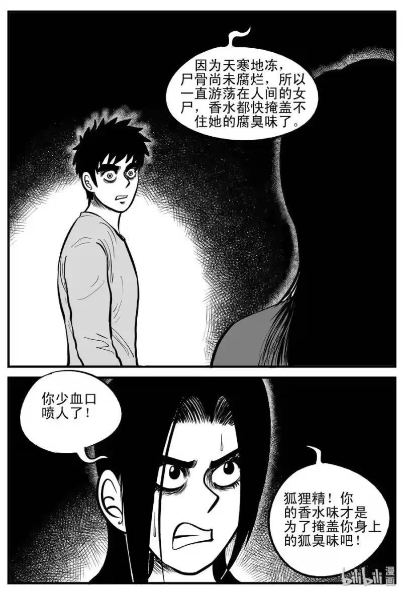 小智怪谈_h 186 三人行（3） 第6页
