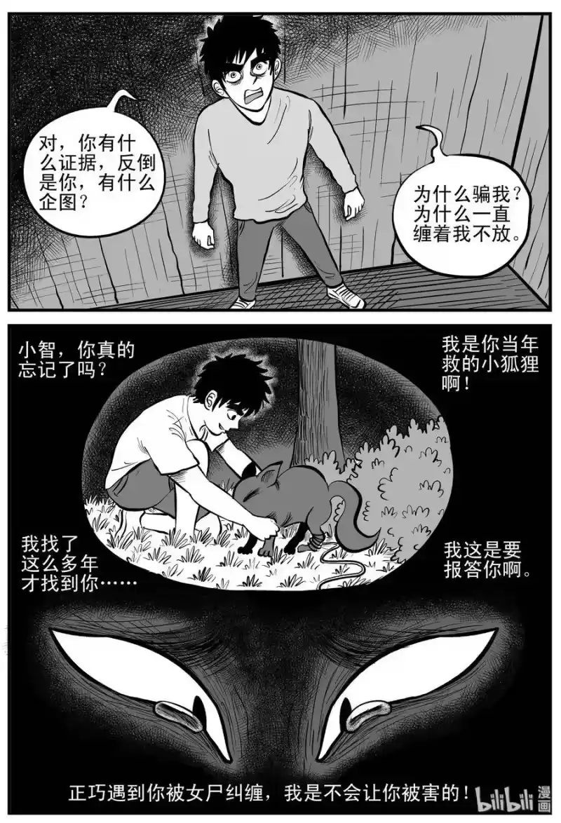 小智怪谈_h 186 三人行（3） 第7页