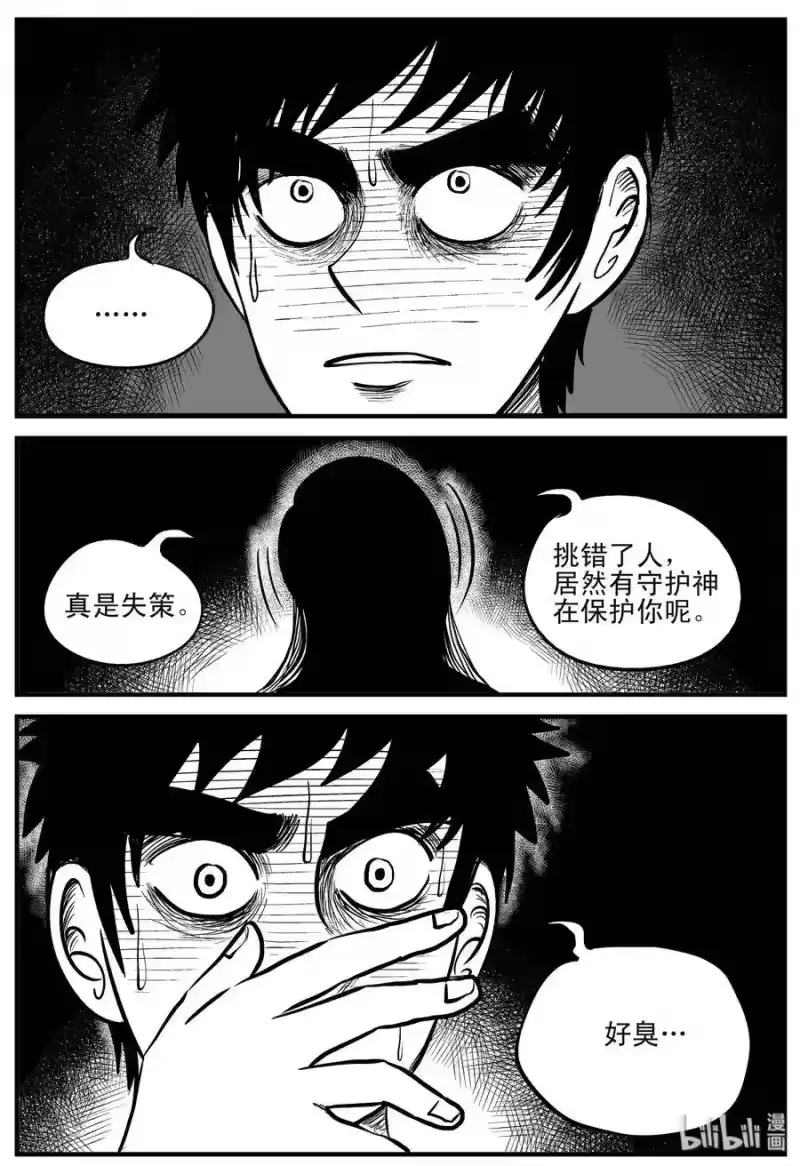 小智怪谈_h 186 三人行（3） 第8页