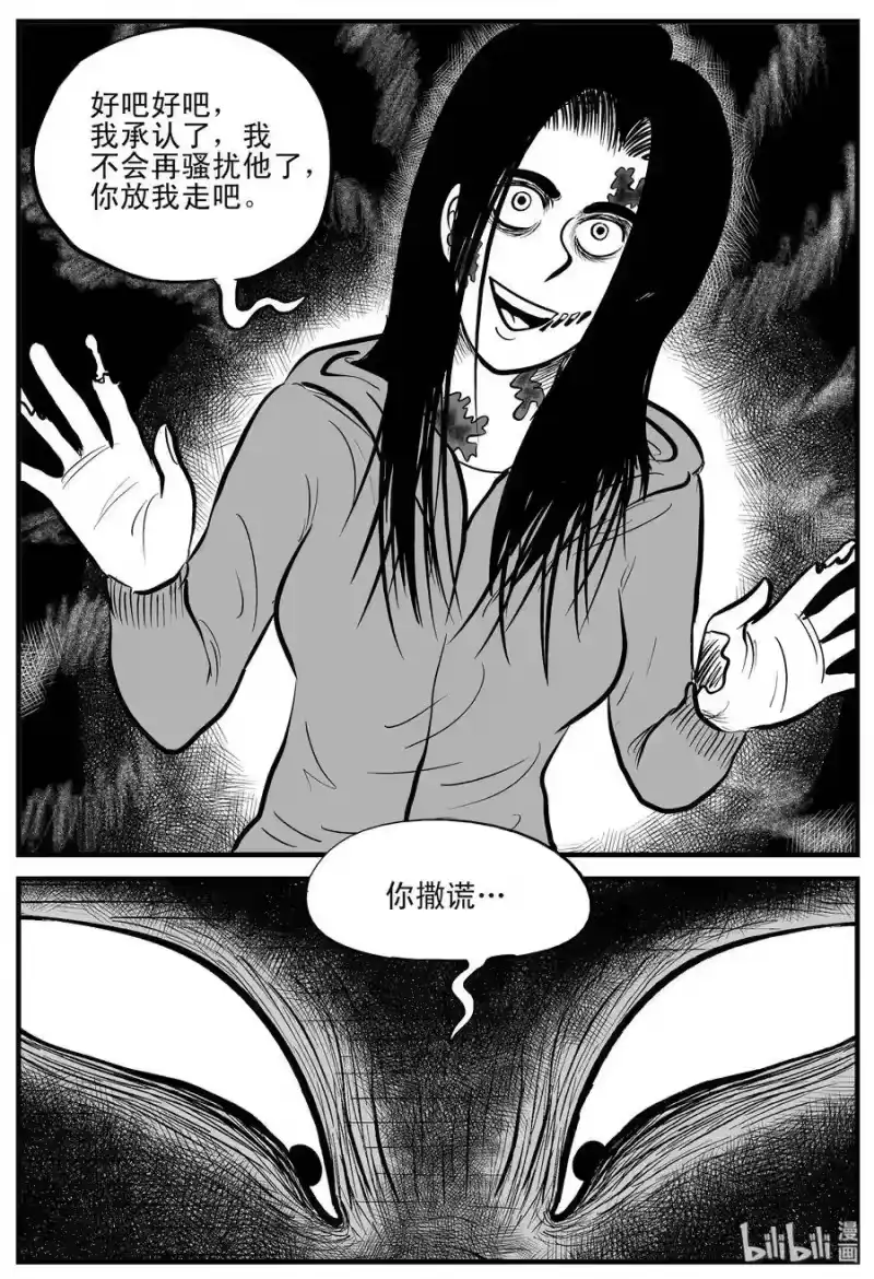 小智怪谈_h 186 三人行（3） 第9页