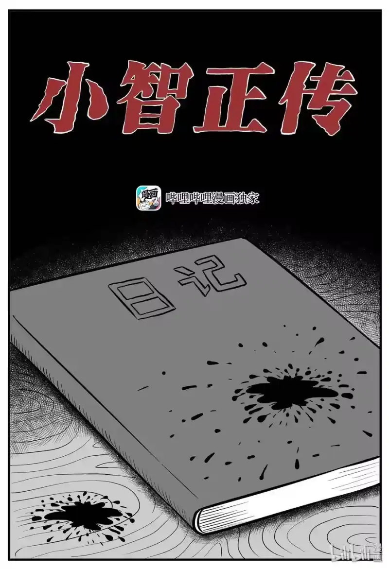 小智怪谈_h 187 小智正传 第1页