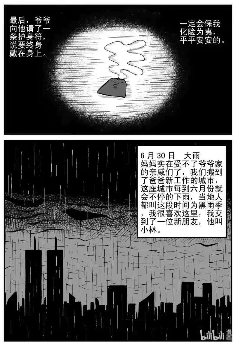 小智怪谈_h 187 小智正传 第10页
