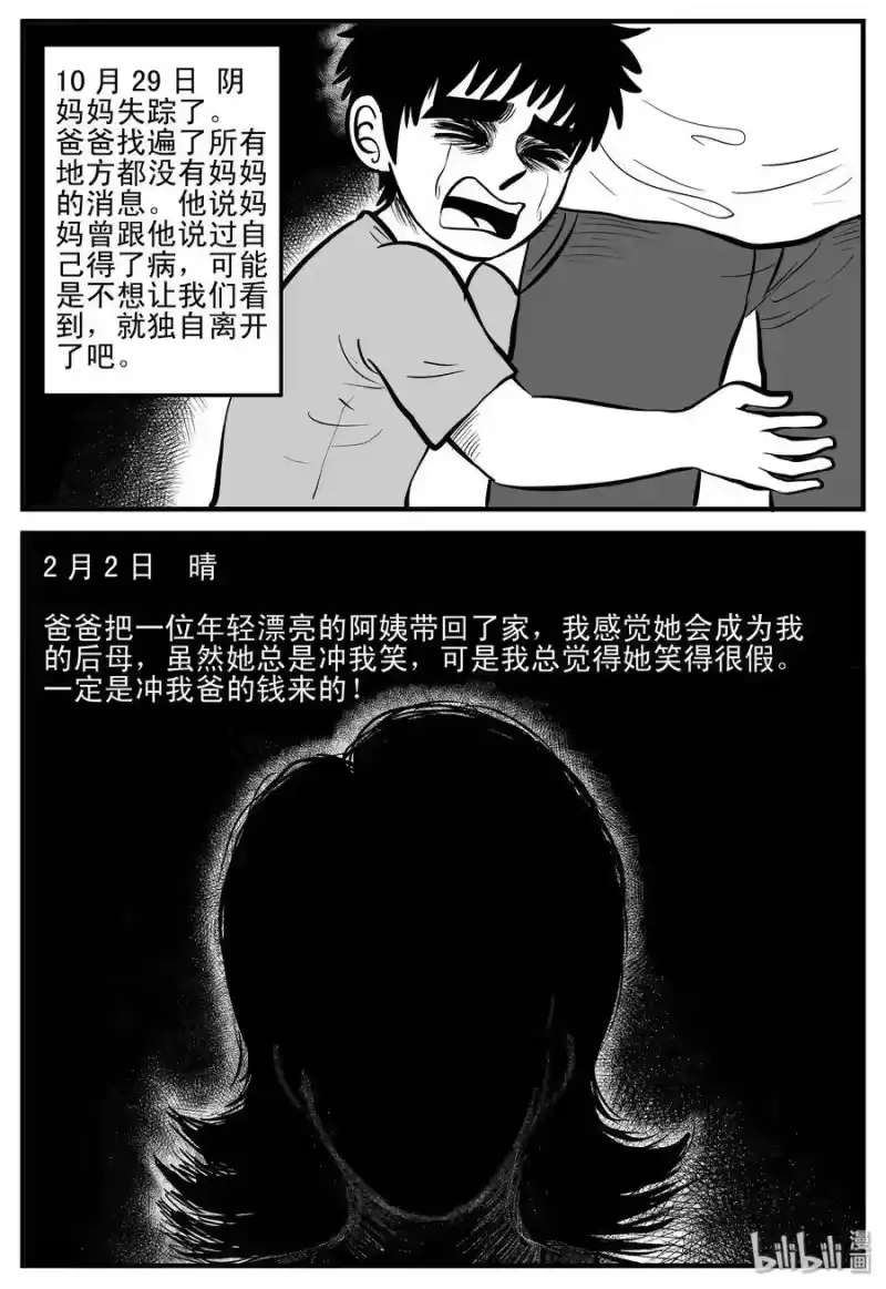 小智怪谈_h 187 小智正传 第13页