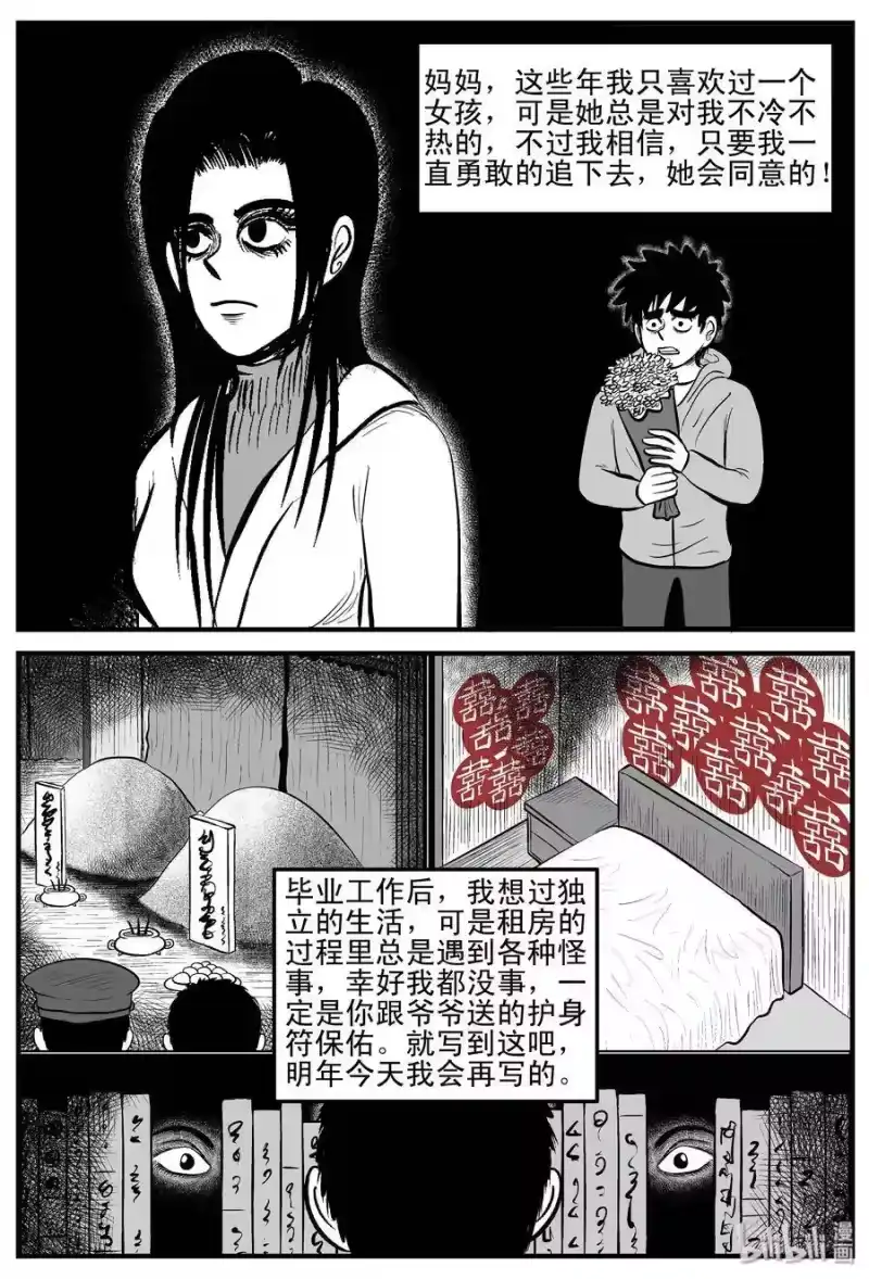 小智怪谈_h 187 小智正传 第15页