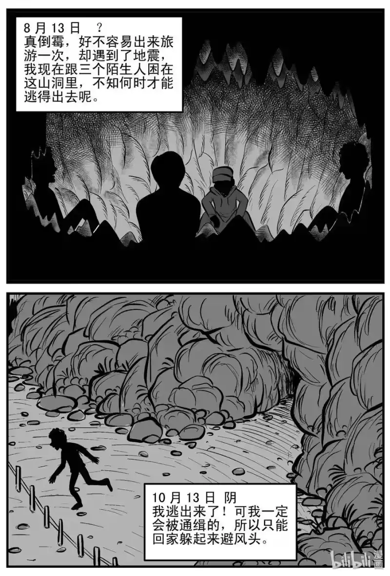 小智怪谈_h 187 小智正传 第16页