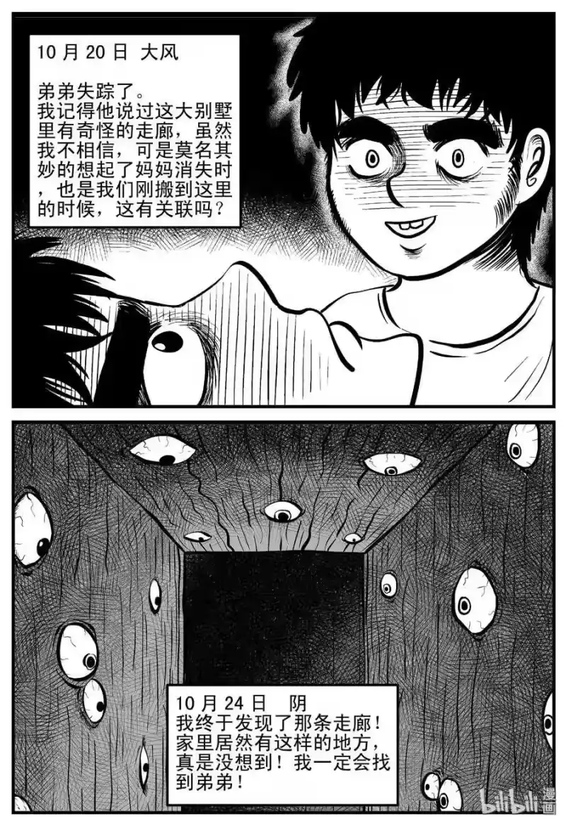 小智怪谈_h 187 小智正传 第17页