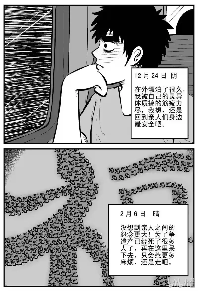 小智怪谈_h 187 小智正传 第20页