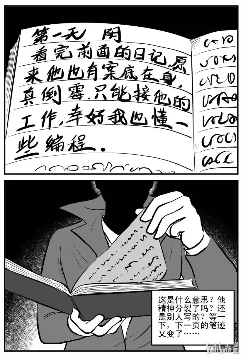 小智怪谈_h 187 小智正传 第22页