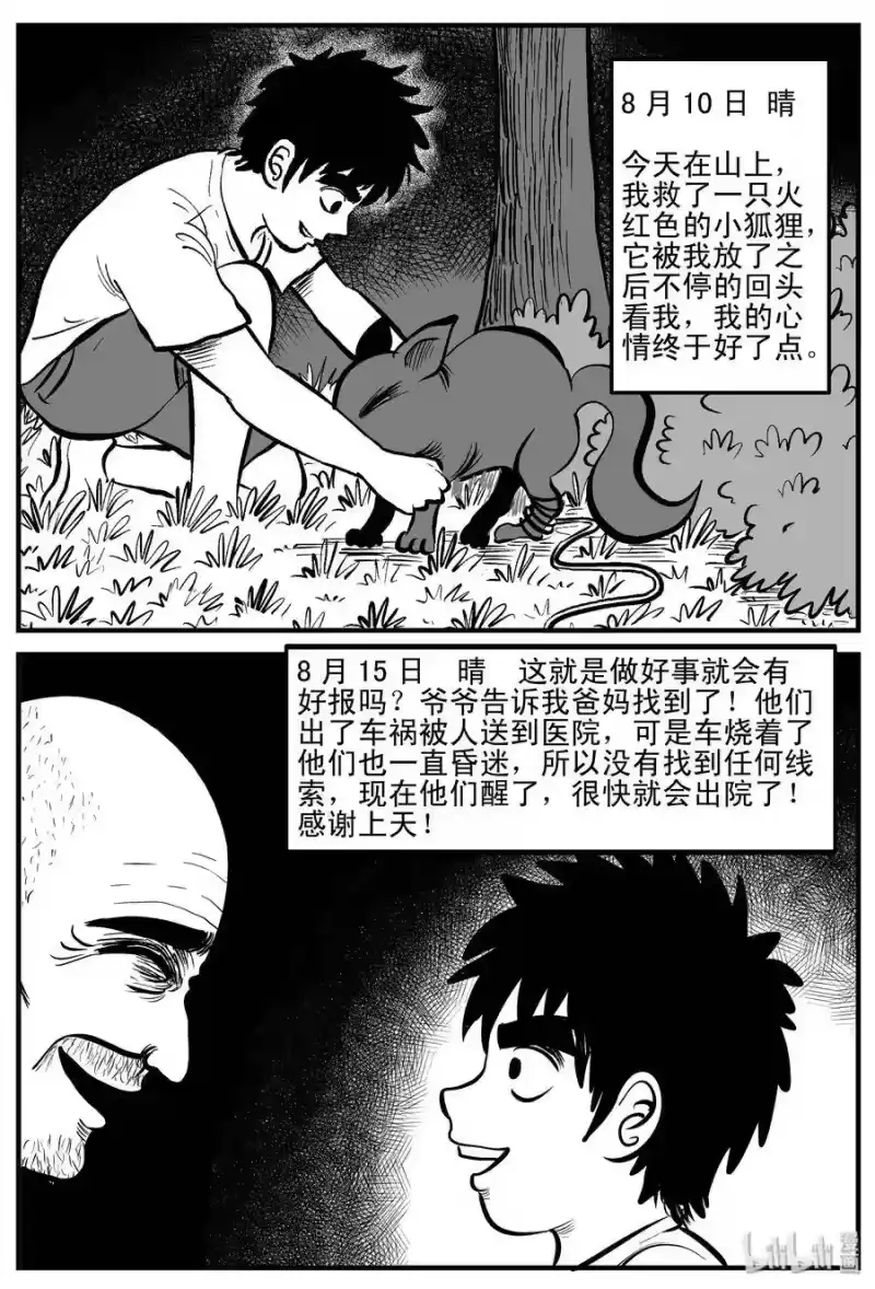 小智怪谈_h 187 小智正传 第4页