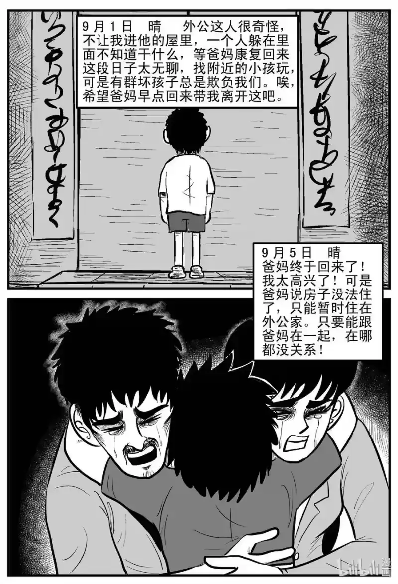 小智怪谈_h 187 小智正传 第5页