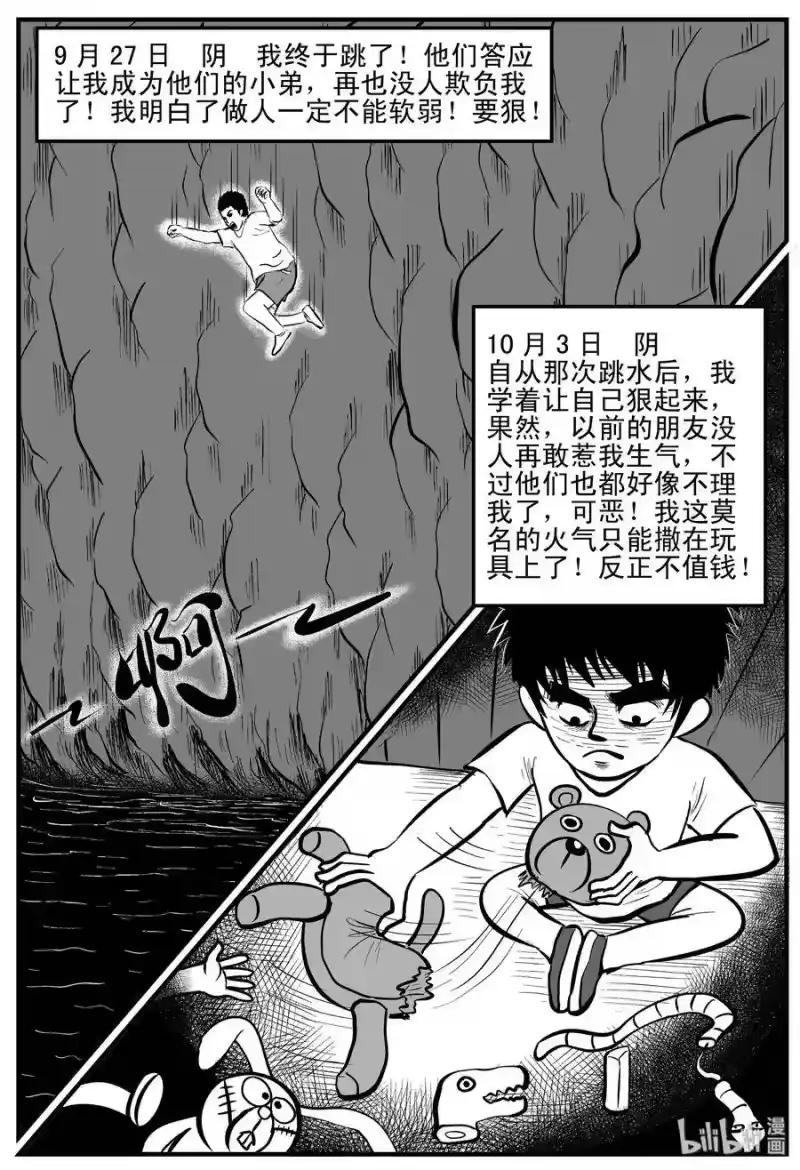 小智怪谈_h 187 小智正传 第6页