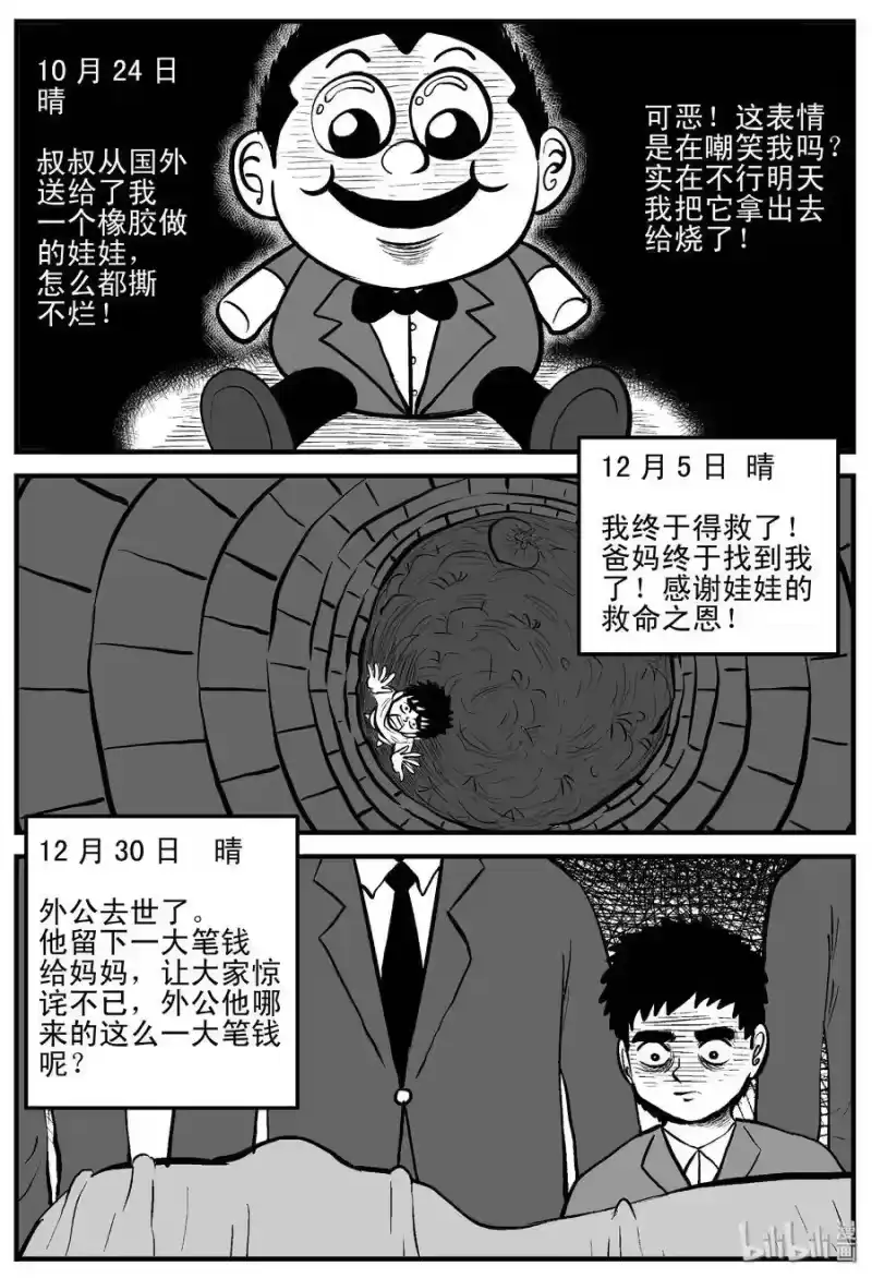 小智怪谈_h 187 小智正传 第7页