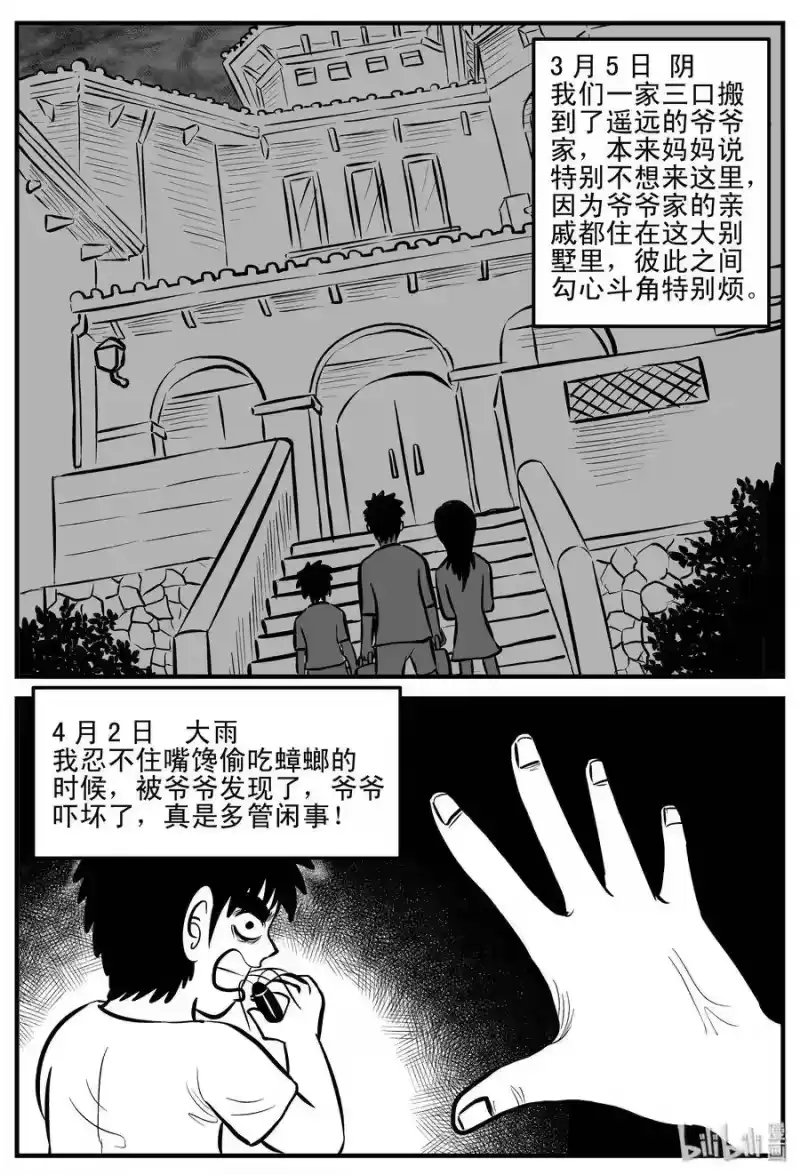 小智怪谈_h 187 小智正传 第8页