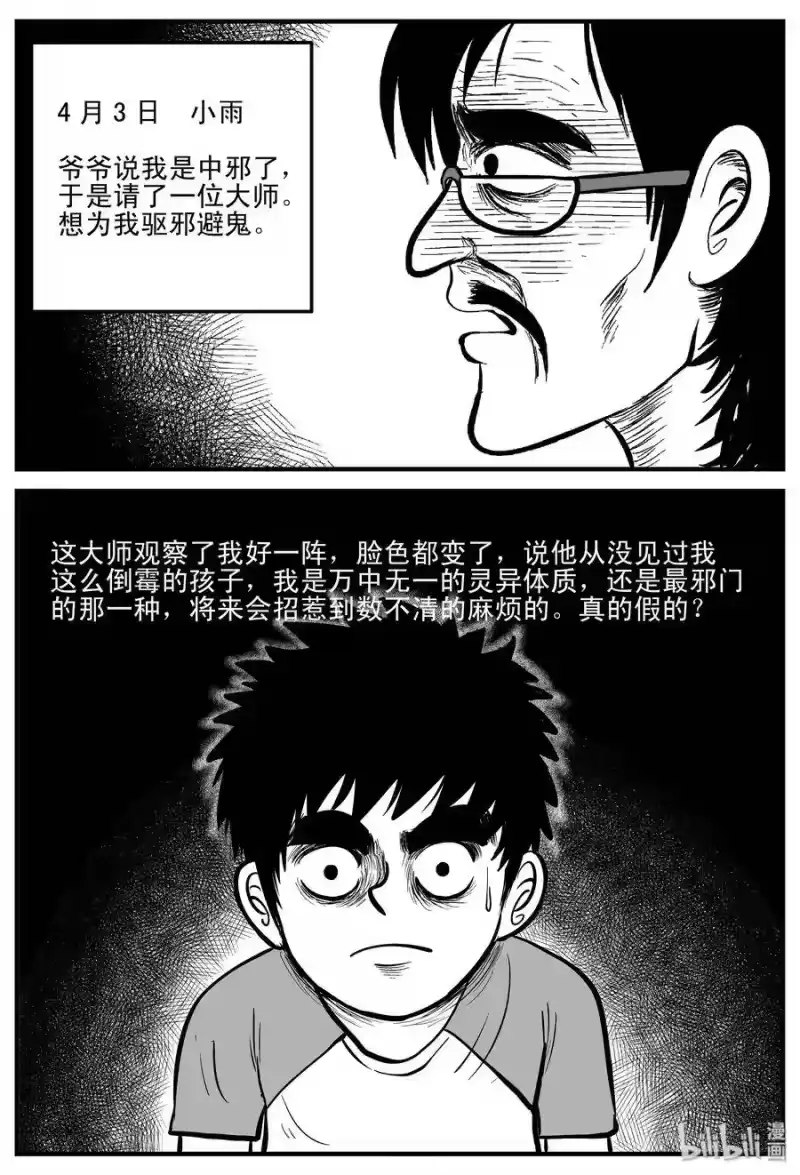 小智怪谈_h 187 小智正传 第9页