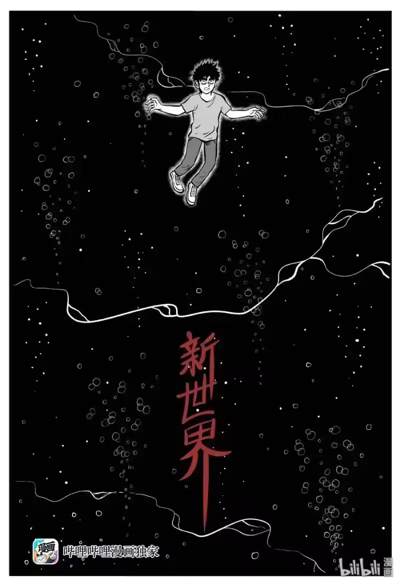 小智怪谈_h 188 新世界 第1页