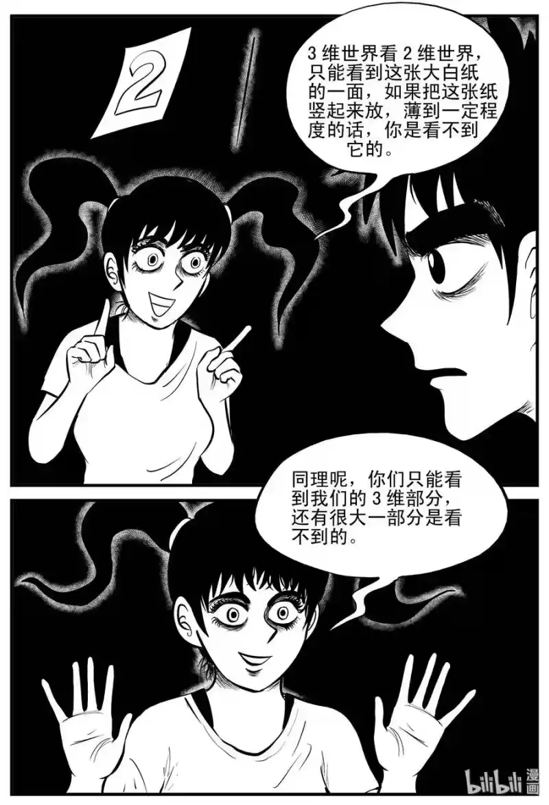 小智怪谈_h 188 新世界 第10页