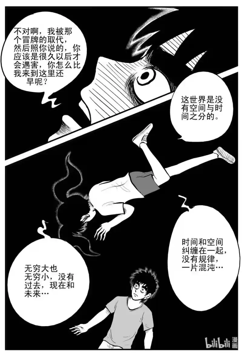 小智怪谈_h 188 新世界 第16页