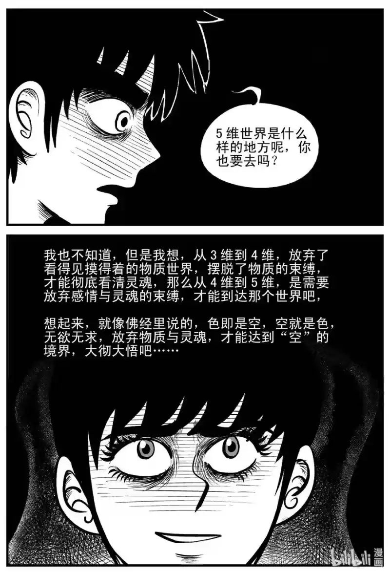 小智怪谈_h 188 新世界 第22页