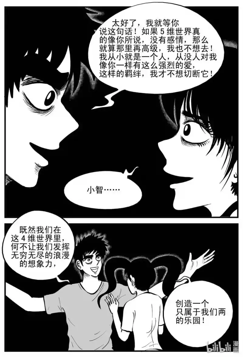 小智怪谈_h 188 新世界 第24页